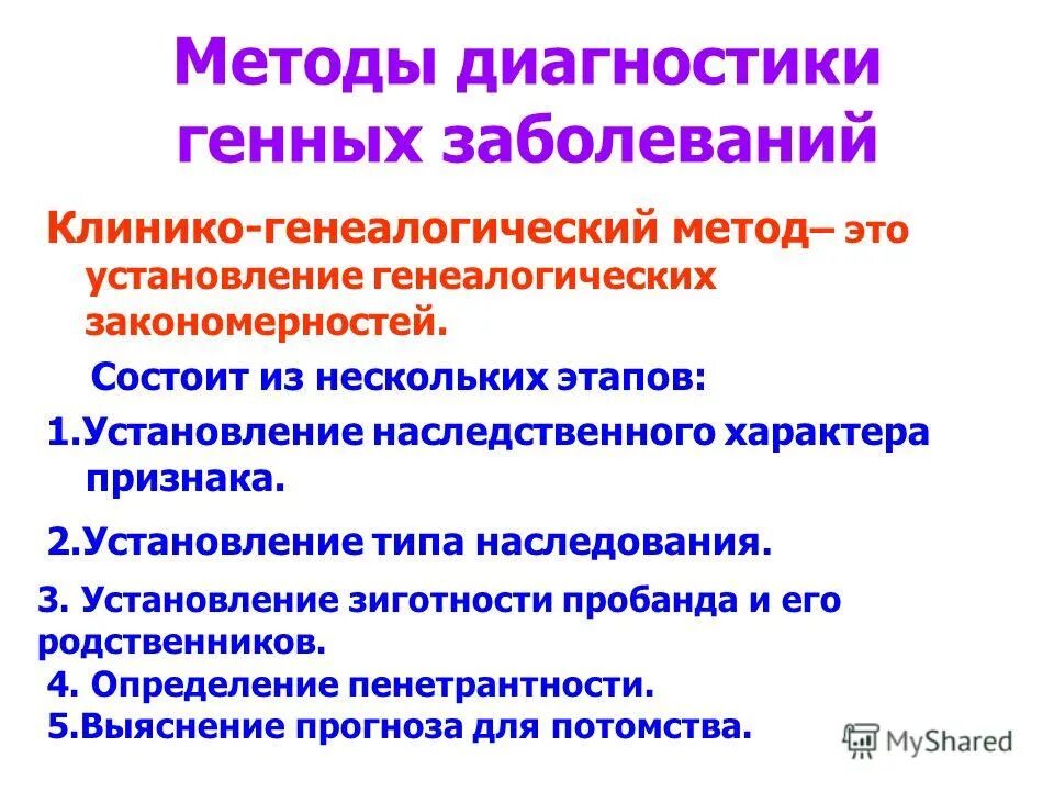 основные задачи клинико генеалогического метода