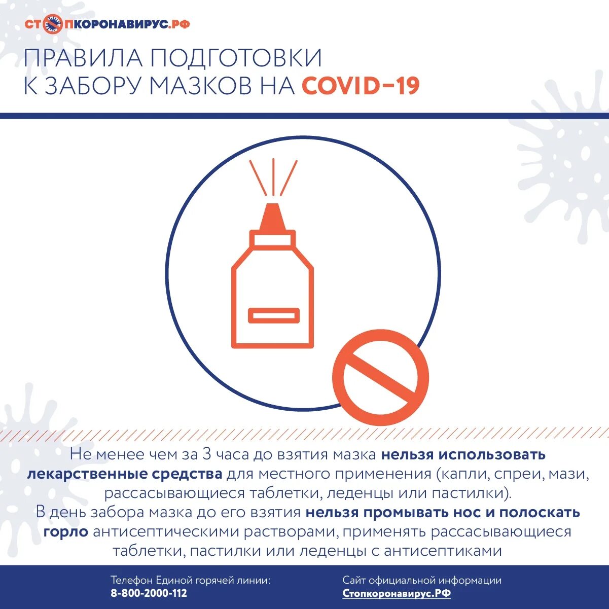 Пцр-тестирование на covid-19. Как правильно взять мазок на коронавирус. Как берут мазок на коронавирус. Правила забора мазка на пцр. Как сдают мазок на коронавирус.