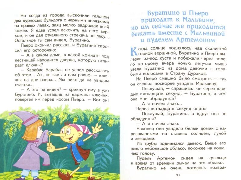 золотой ключик книга. н. толстой. "золотой ключик или приключение буратино". буратино рассказ.