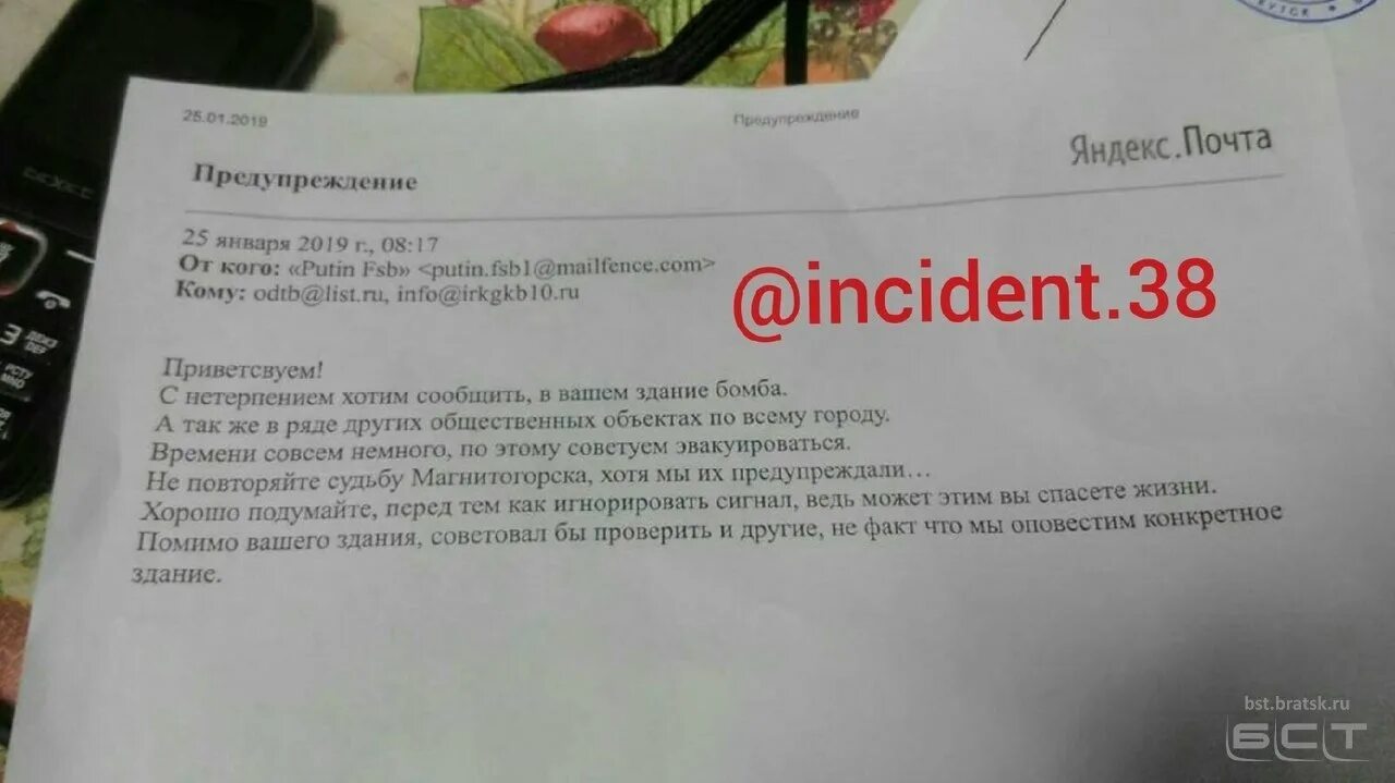 Почта инцидент