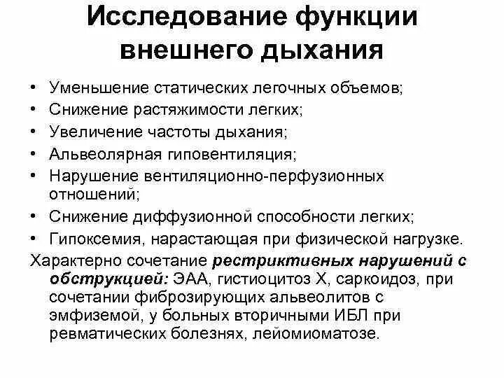 Тест функции дыхания. Исследование функции внешнего дыхания алгоритм. Исследование функции внешнего дыхания памятка. Методика подготовки к функции внешнего дыхания. Подготовка к исследованию функции внешнего дыхания.