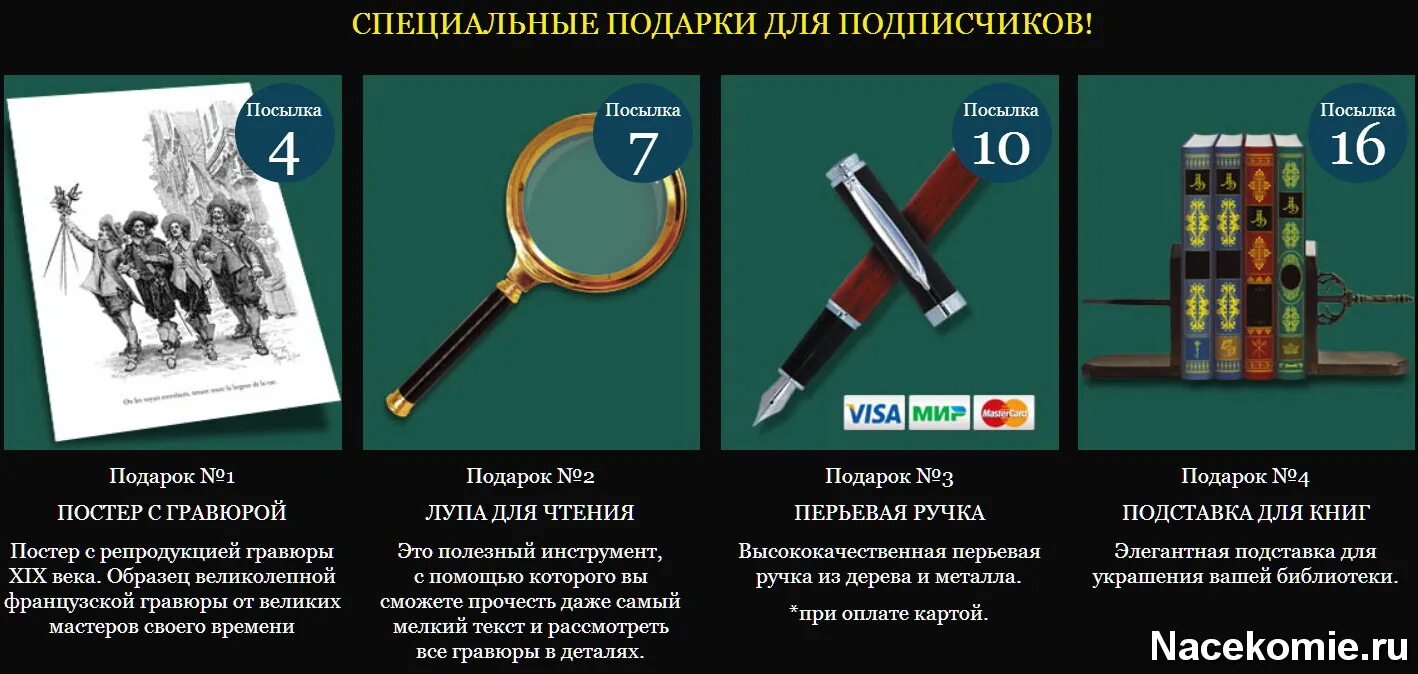 график выхода дюма. "двадцать лет спустя". график выхода дюма. график выхода дюма. а дюма коллекция деагостини.