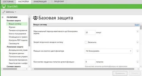 Secret net настройка