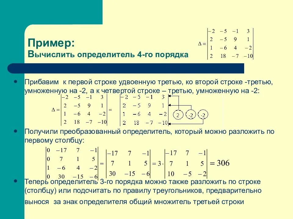 Определить четвертый