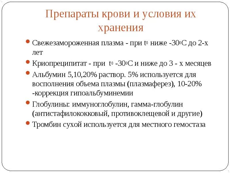 Лиофилизированная плазма хранится при температуре тест