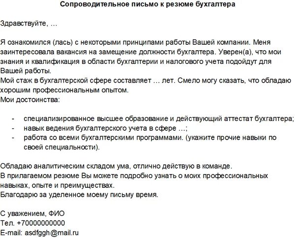 Добрый день прошу рассмотреть. Письмо отклик на вакансию образец. Сопроводительное письмо на отклик на вакансию. Пример письма с резюме работодателю. Сопроводительное письмо к резюме для работодателя.