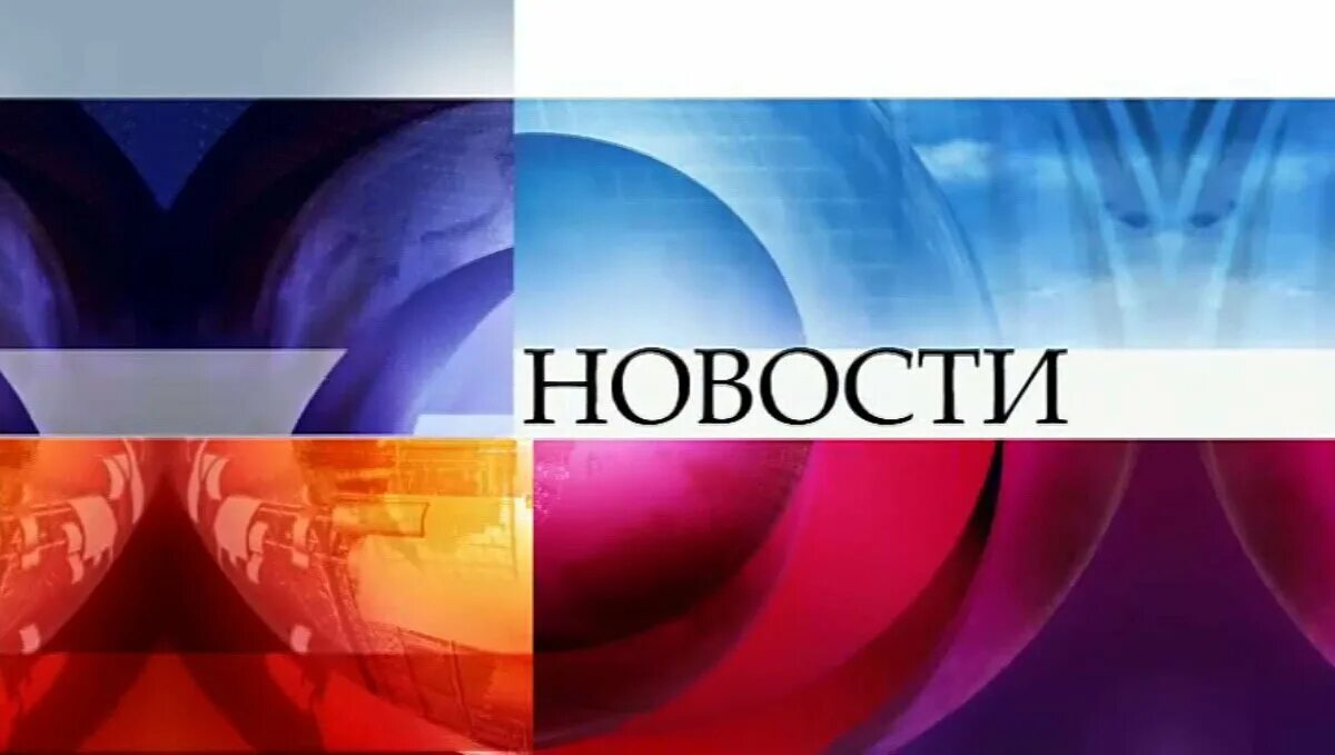 00 другие новости. Первый канал 2013. Первый канал 2009. 2022. Другие новости первый канал 2008.
