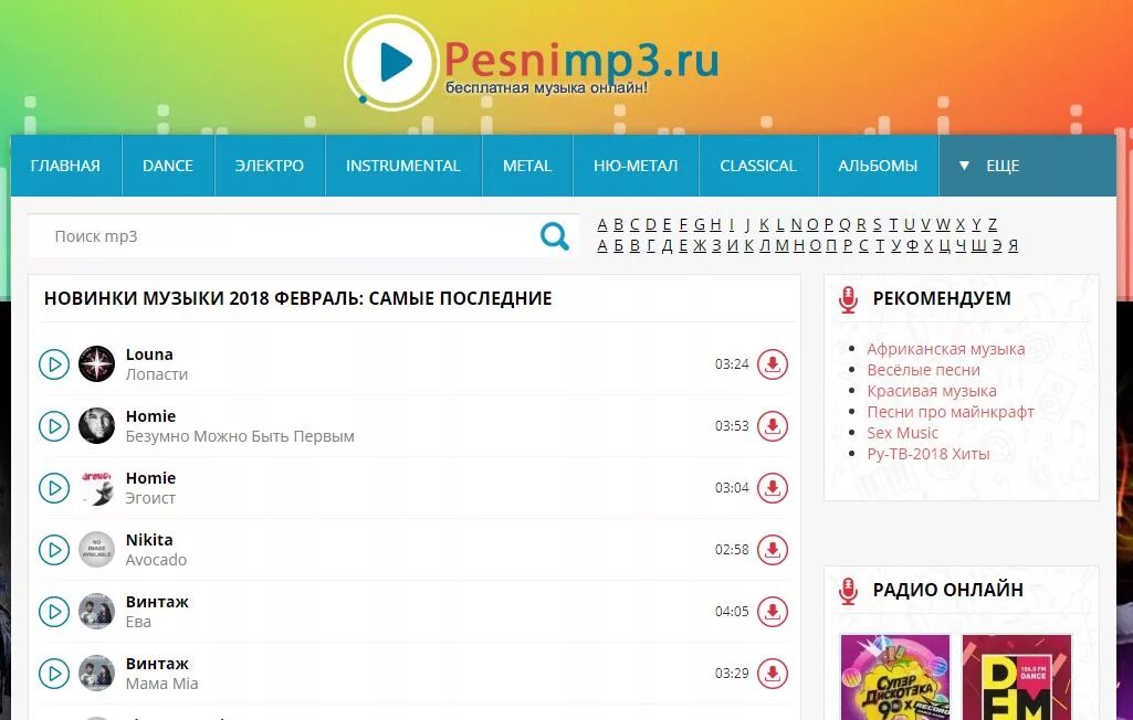 Радио новинки mp3. Где искать новинки музыки. Поиск МП.