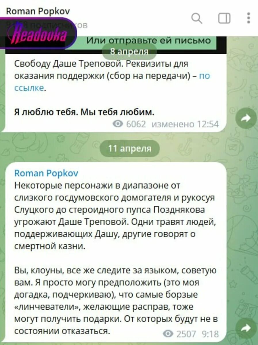 Реадовка телеграмм новости