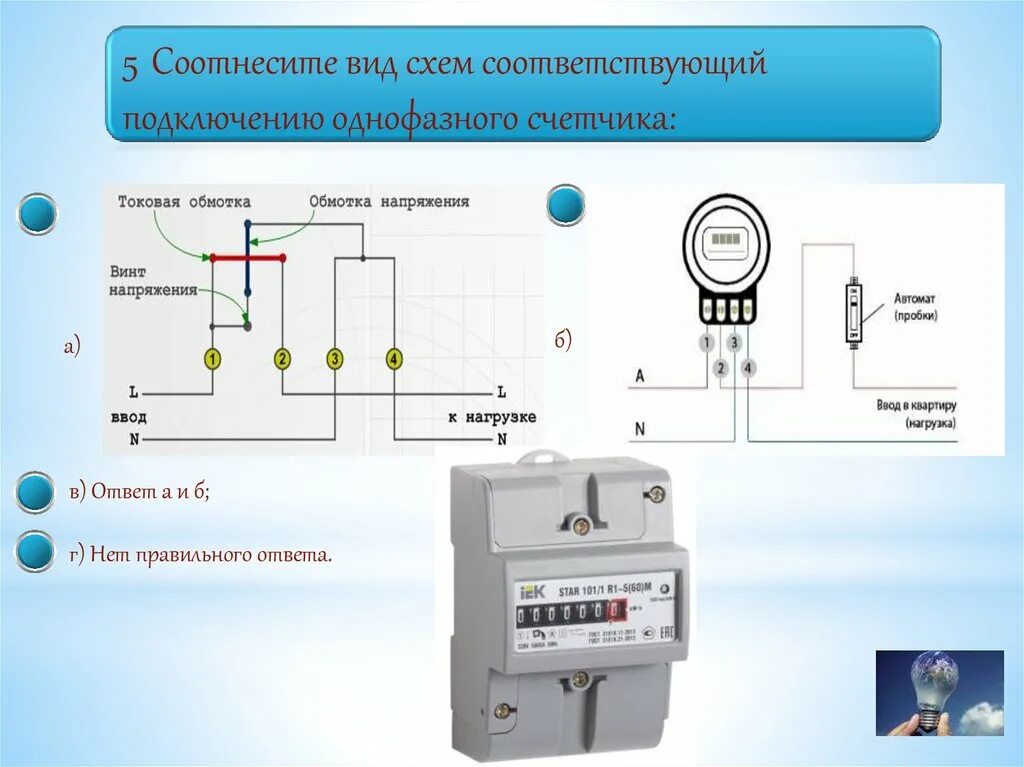 Схема подключения счётчика Энергомера 220в. Схема включения однофазного электрического счетчика. Схема подключения счетчика се 101 однофазного. Энергомера се 101 схема подключения проводов.