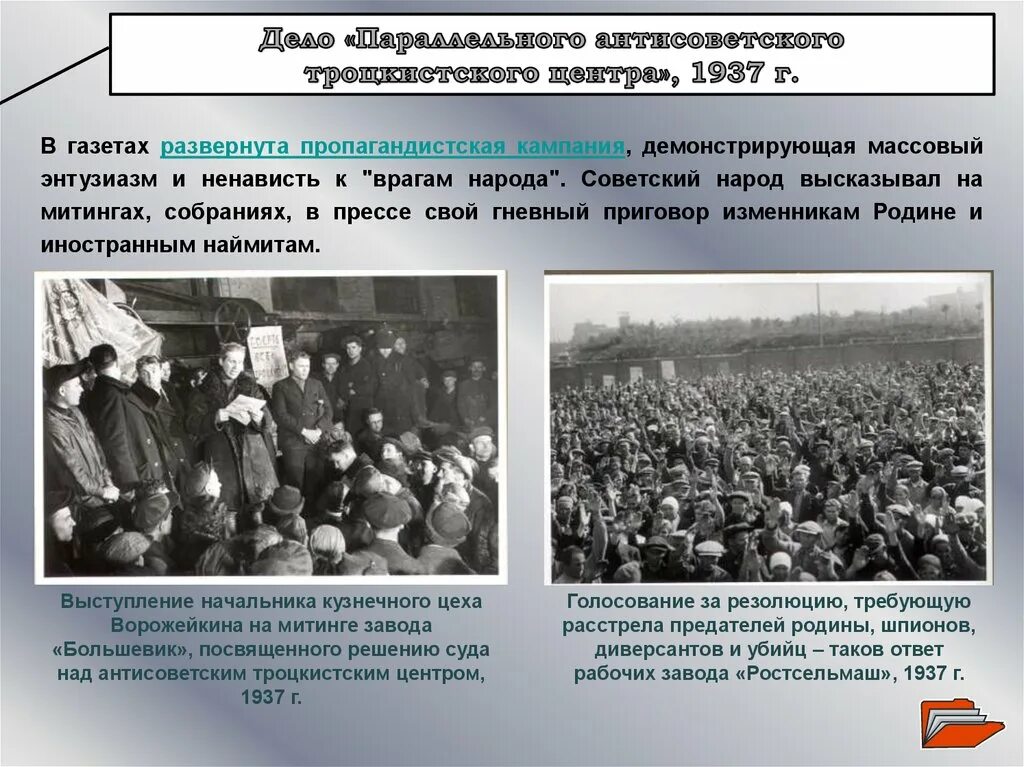 Борьба с объединенным троцкистско зиновьевским блоком. Дело антисоветского троцкистского центра 1937. Дело параллельного антисоветского троцкистского центра. Процесс антисоветского троцкистского центра. Дело антисоветского троцкистского центра кратко.