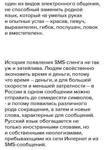 Доклад на тему смс сообщения 7 класс. Язык смс сообщений доклад. Язык смс сообщений доклад 7 класс русский язык. Язык смс сообщений презентация. Язык смс сообщений 7 класс русский язык.