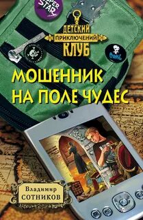 Книга мошенника