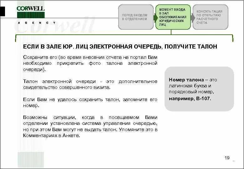 Скрипт для открытия счета в банке. Для вас мы открыли расчетный счет и вы можете скрипт. Специальный избирательный счет открывается банком тест