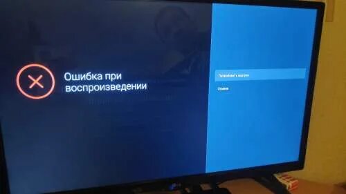 Ошибка при воспроизведении. На ТВ ошибка воспроизведения. Ошибка воспроизведения на телевизоре. Ошибка при воспроизведении Ростелеком. Ростелеком неисправность