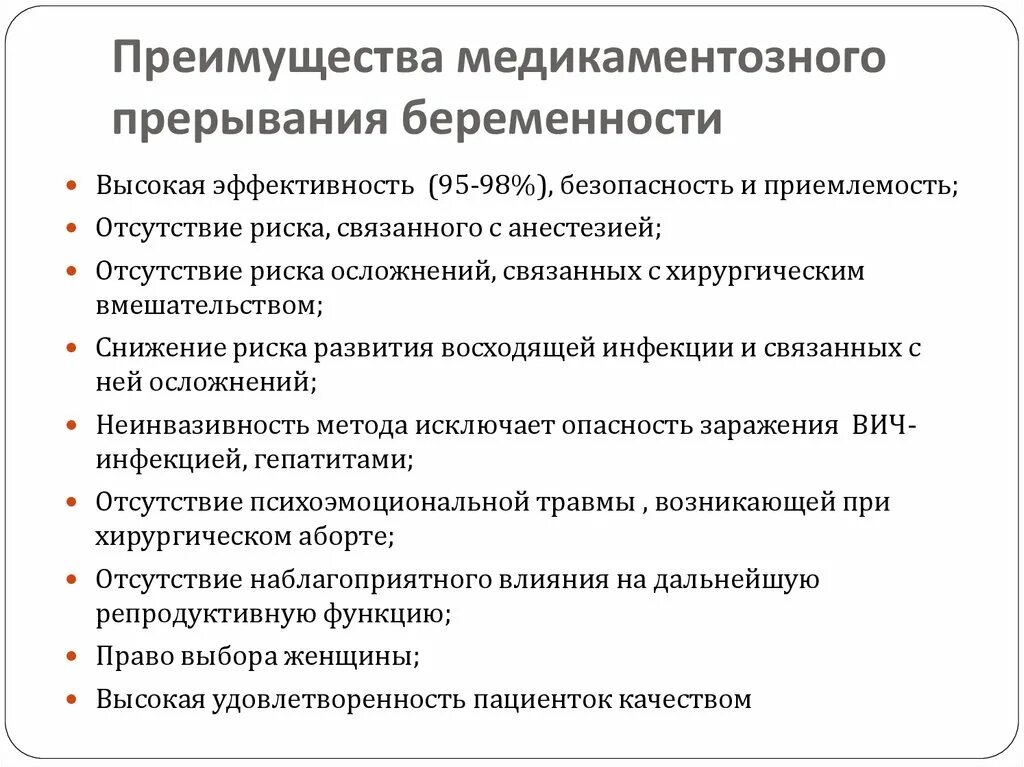 Может ли медикаментозное прерывание. Медикаментозное прерывание беременности. Медикаментозный медикаментозный прерывание беременности. Медикаментозное прерывание беременнос. Сколько стоит медикаментозное прерывание беременности.