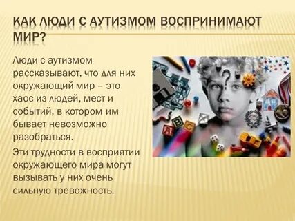 Как дети видят окружающий мир