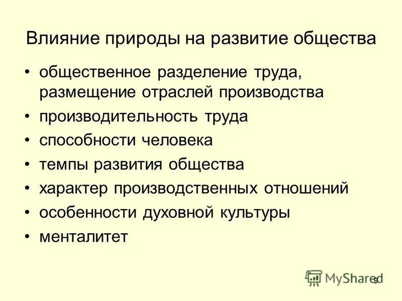 Факторы влияния природы на общество. Влияние природа на оьщество. Влияние природы на общество. Воздействие общества на природу. Природа влияет на общество.