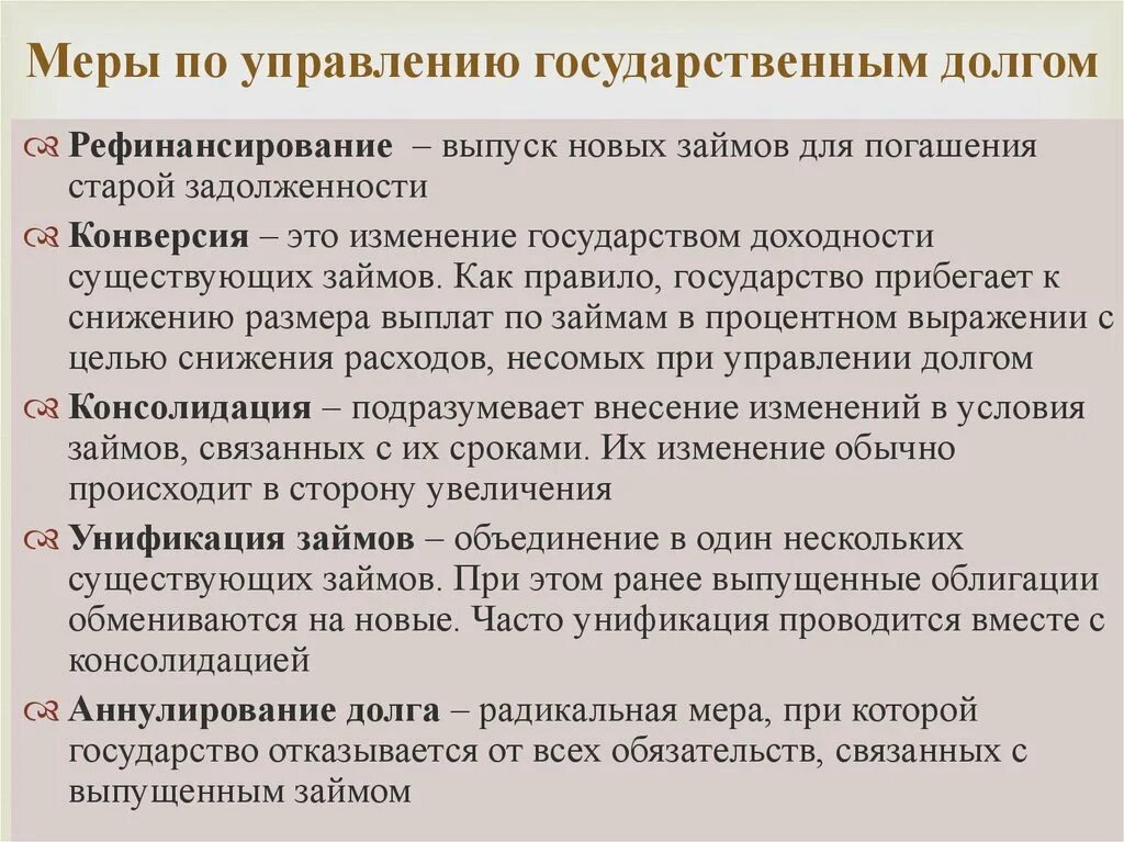 Меры по задолженности. Меры по управлению государственным долгом. меры по управлению государственного долга. меры управления государственным долгом. решение проблем государственного долга.