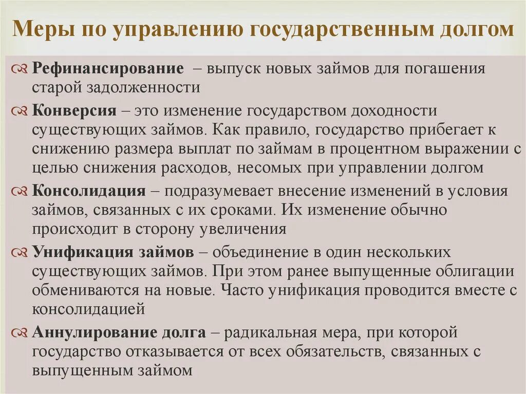 Меры по управлению государственным долгом. Меры по управлению госдолгом. Меры управления государственным долгом. Меры по сокращению государственного долга. Какие последствия влечет за собой государственный долг