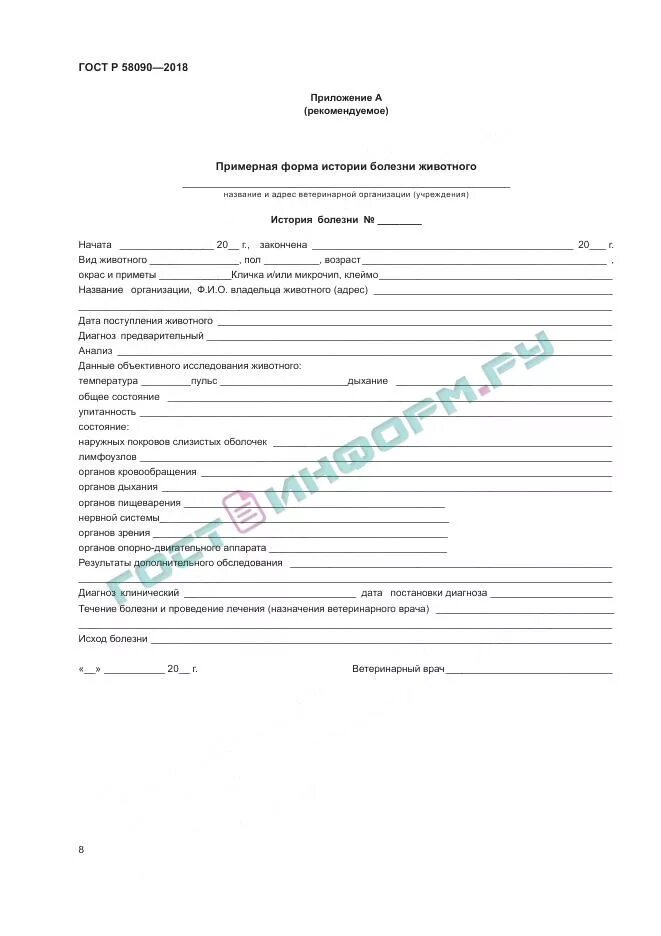 Протокол клинического осмотра собаки. Акт ветеринарно-санитарного досмотра. Акт о проведении вакцинации крс. Акт отбора проб на муку образец. Акт на проведение туберкулинизации крс.
