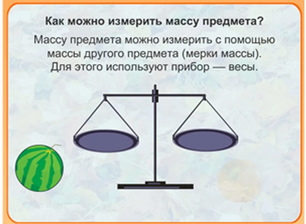 Весы сравнения. Сравнение массы предметов. Сравните массы предметов. Весы для измерения массы предметов. Сравните предметы по массе 1 класс.