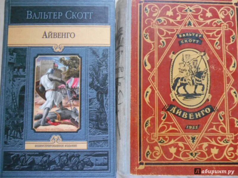 Читать книгу айвенго скотта. Читать книгу айвенго скотта