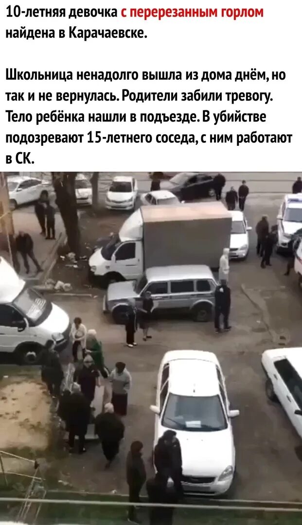 Что произошло в карачаевске. В карачаевске убили девочку. карачаевск криминал.