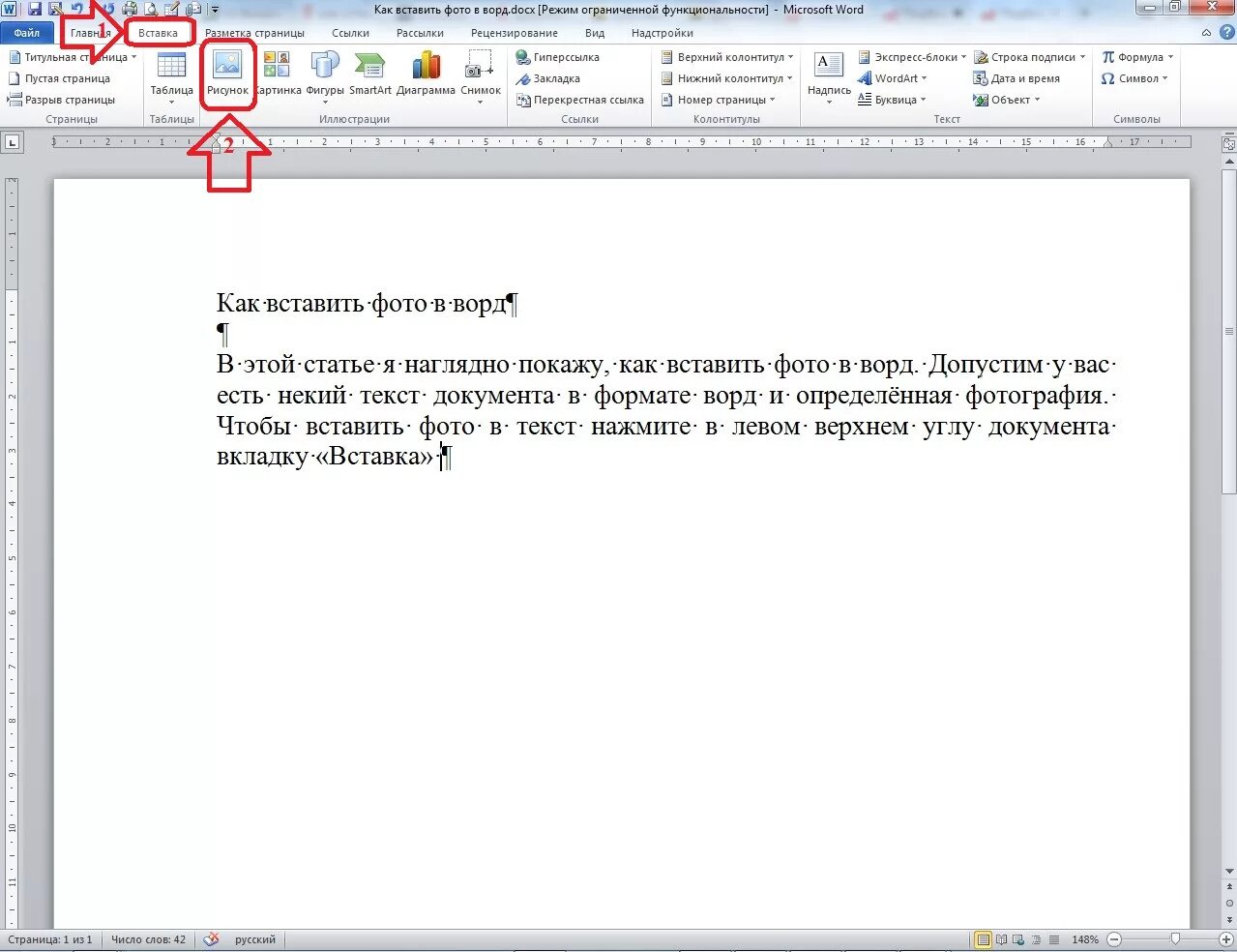 Как вставить картинку в ворд. Как вставить текст в Ворде. Как вставить фотографию в Word. Как добавить фото в текст Word.
