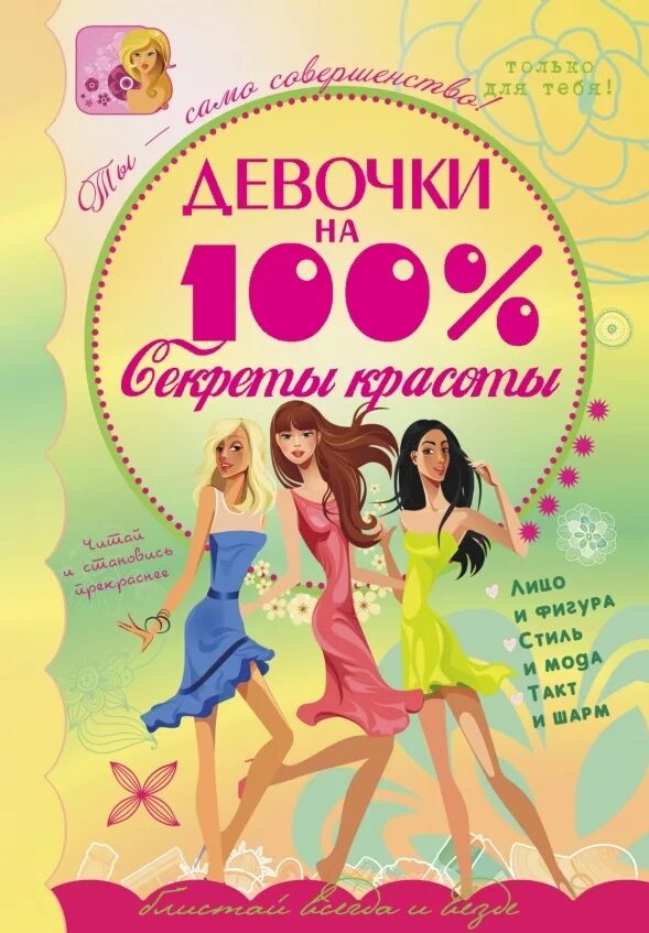 Что почитать девочке 10
