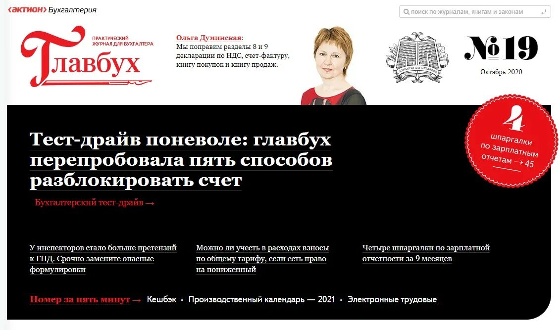 2018 производственный календарь 2018. 21 апреля день главного бухгалтера. Главбух календарь год. Календарь бухгалтера на июнь. Журнал главбух.