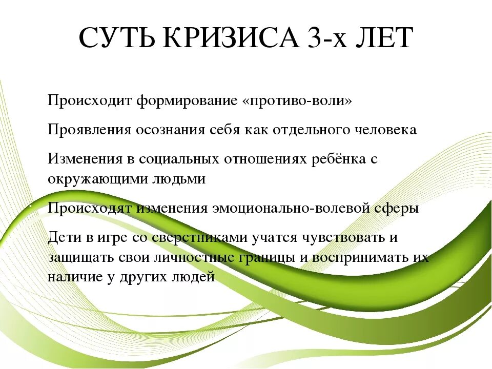 Суть кризиса трех лет. Сущность кризиса 3 лет. Признаки кризиса 3 лет. Кризис 3 лет советы психолога. Проявление кризиса 3 лет