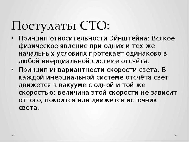 Постулаты Эйнштейна. Постулаты специальной теории относительности Эйнштейна. Постулаты СТО Эйнштейна. Принцип относительности Эйнштейна постулаты СТО.