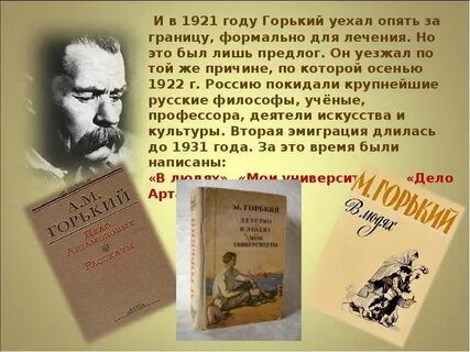Горький две жизни