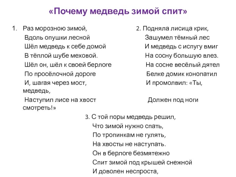 Слова песни раз. Раз морозною зимой текст. Текст песни раз морозною зимой. Песня раз морозною зимой текст.