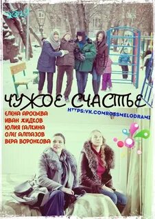 Чужое счастье роли