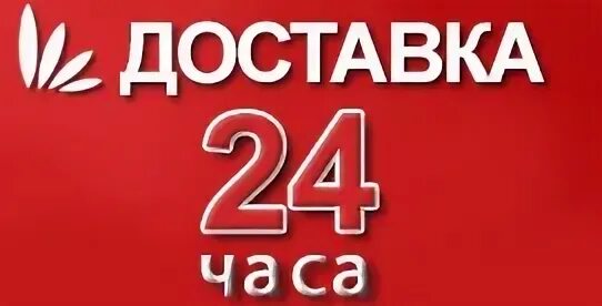 Доставка 24 часа. Доставка лекарств круглосуточно. Аптека доставка на дом. Срочная доставка лекарств на дом.