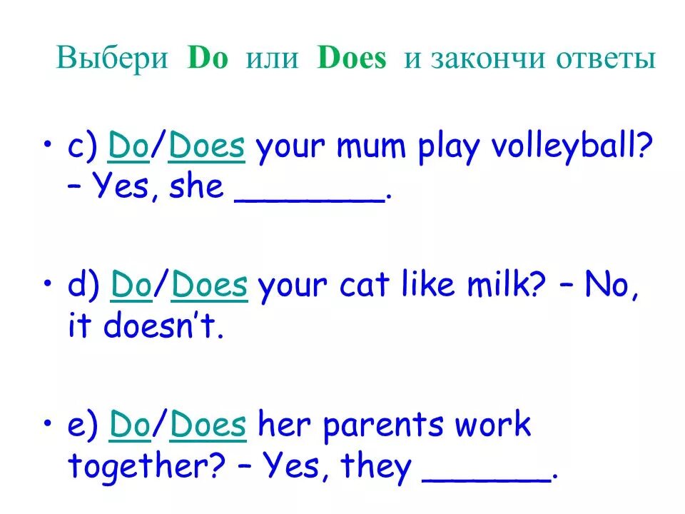 Do your перевод