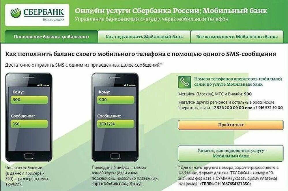 Можно установить 2 сбербанка на телефон. Как подключить мобильный банк через смс. Как подключить мобильный банк через телефон. Мобильный банк Сбербанк подключить. Как подключить мобилтныйбанк.
