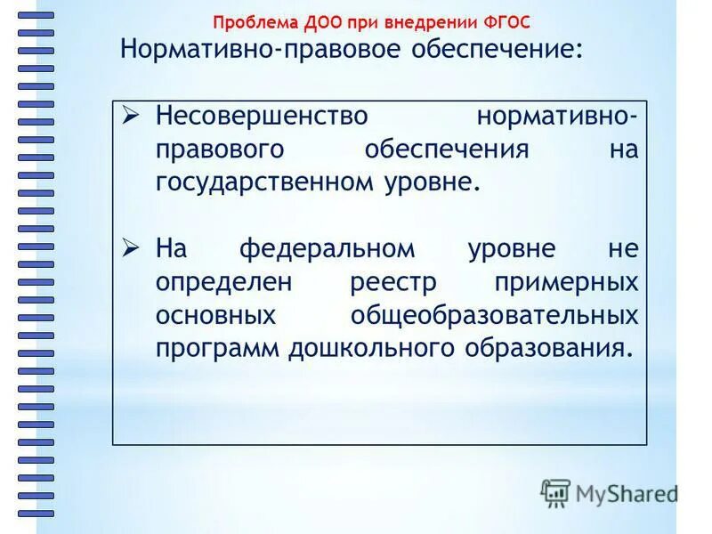 Доступность и качество образования в доу. Проблемы дошкольного воспитания. Проблемы бюджетного финансирования образовательных учреждений. Проблемы в дошкольных образовательных организациях. Проблемы дошкольного воспитания.
