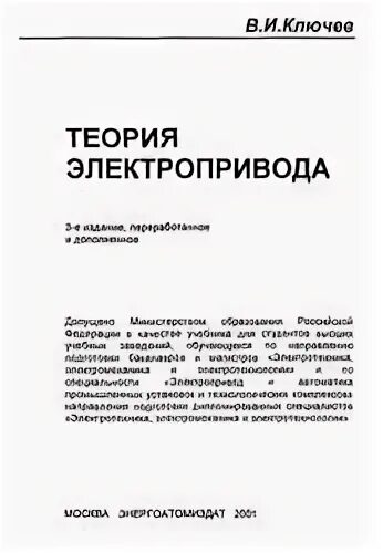 Ключев электропривод. Ключев электропривод. Ключев электропривод. Привод электрический эпк 2200. Структурная схема тиристорного электропривода постоянного тока.