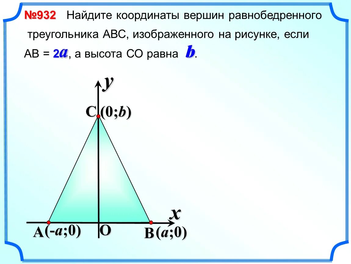 Угол при вершине равнобедренного треугольника равен 64. Задачи с равнобедренным треугольником и высотой. Координаты треугольника. Треугольник в системе координат. Нахождение координат вершин треугольника.