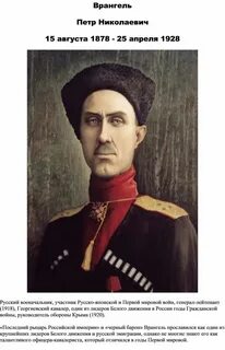 Врангель полководец