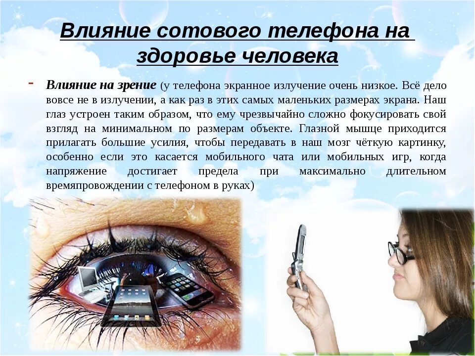 Вред для глаз