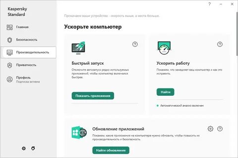 Kaspersky стандартный