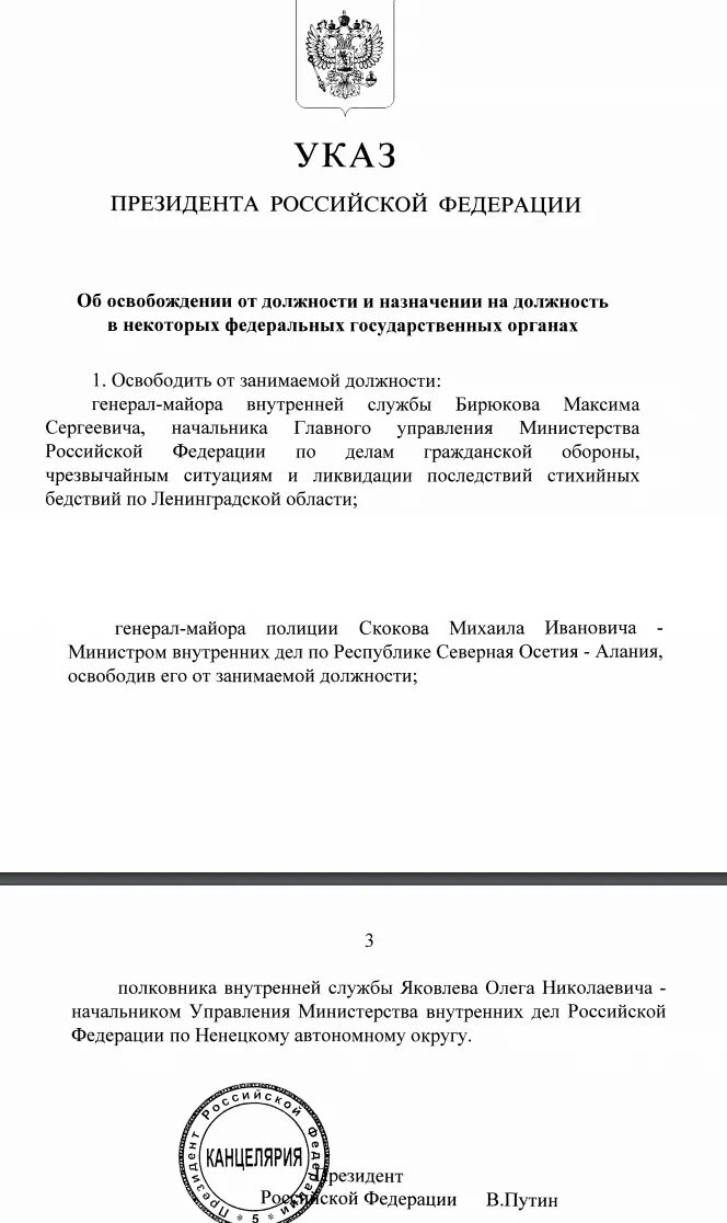 Указ президента МВД. Указ о назначении министра. Указ президента РФ О назначении генералов МВД. Указы президента о назначении на должности в МВД. Указы о назначении министров