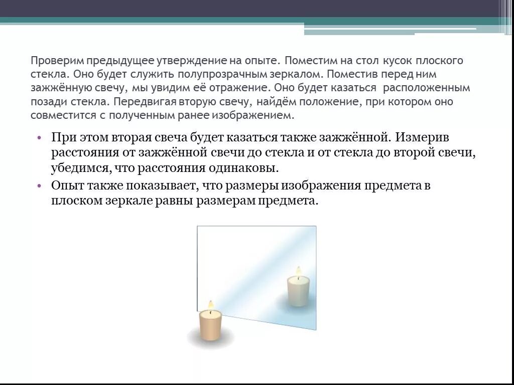 Размеры изображения предмета в плоском. Опыты с зеркалами физика. свойства изображения в зеркале. свойства изображения в плоском зеркале. опыты с зеркалом.