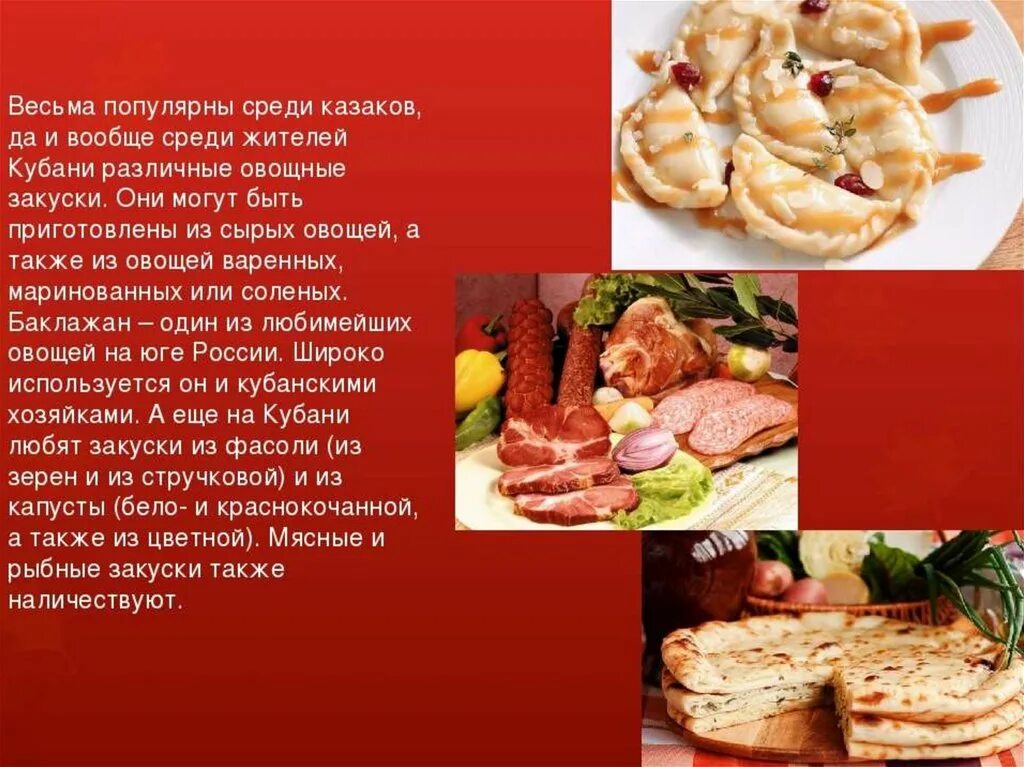 Национальные блюда Казаков Кубани. Традиционная Кубанская кухня слайд. Традиции Кубанской кухни. Традиционная Казачья кухня проект.