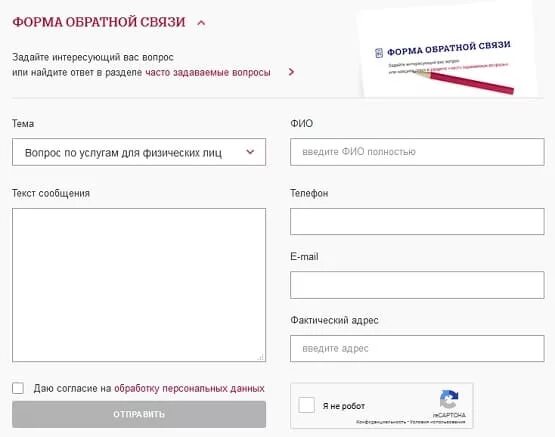 Форма обратной связи. Обратная связь в письме. Обратная связь почта. Номер телефона почта банк. Номер почта банк россии