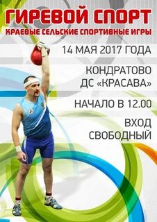 Игра гирей